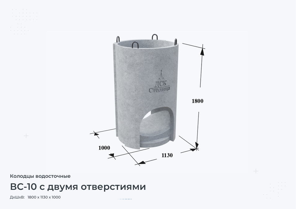 ВС-10 с двумя отверстиями