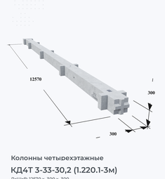 КД4Т 3-33-30,2 (1.220.1-3м)