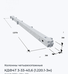 КДФ4Т 3-33-40,6 (1.220.1-3м)