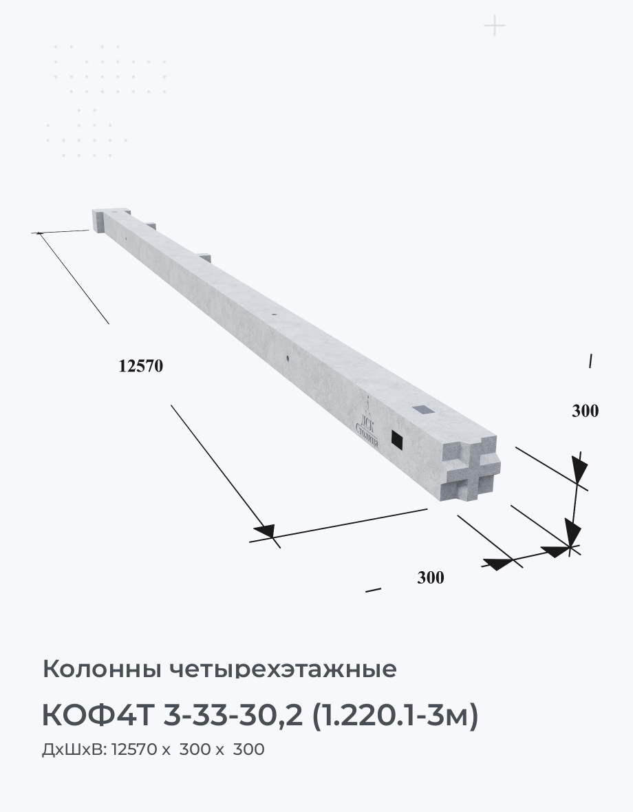 КОФ4Т 3-33-30,2 (1.220.1-3м)