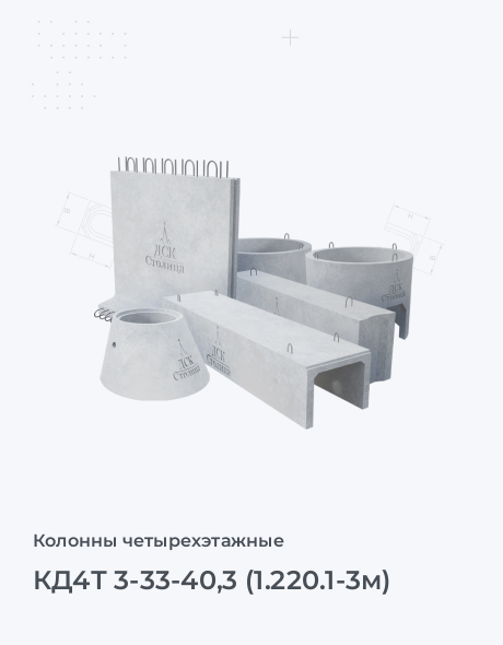 КД4Т 3-33-40,3 (1.220.1-3м)