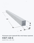 КБП 48-6