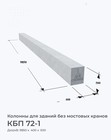 КБП 72-1