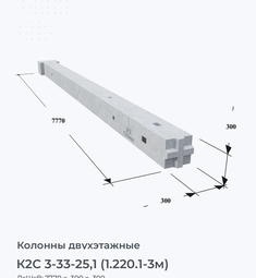 К2С 3-33-25,1 (1.220.1-3м)