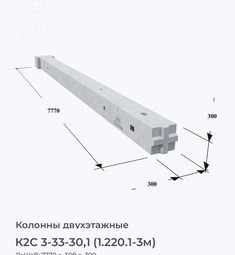К2С 3-33-30,1 (1.220.1-3м)