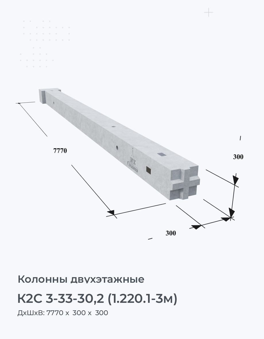 К2С 3-33-30,2 (1.220.1-3м)