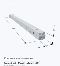К2С 3-33-30,2 (1.220.1-3м)