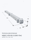 КД2С 3-33-25,1 (1.220.1-3м)