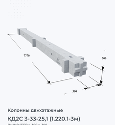 КД2С 3-33-25,1 (1.220.1-3м)