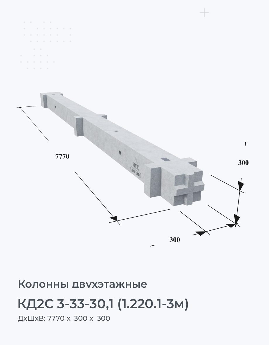 КД2С 3-33-30,1 (1.220.1-3м)