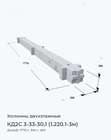 КД2С 3-33-30,1 (1.220.1-3м)