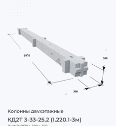 КД2Т 3-33-25,2 (1.220.1-3м)
