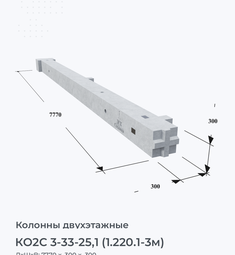 КО2С 3-33-25,1 (1.220.1-3м)