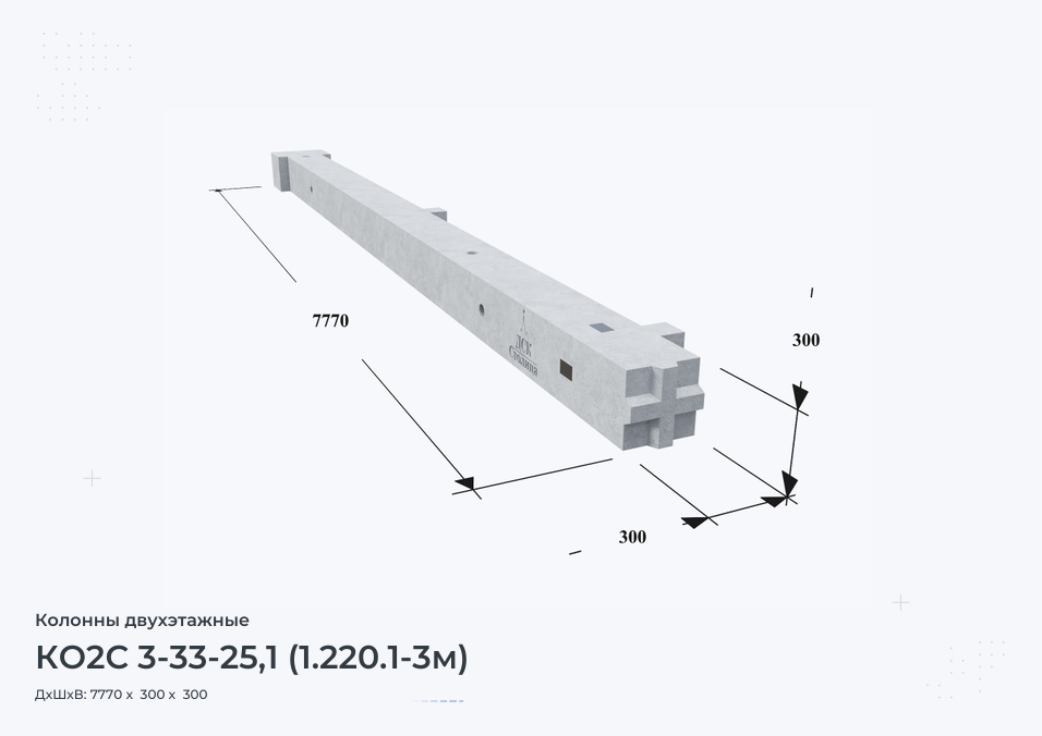 КО2С 3-33-25,1 (1.220.1-3м)
