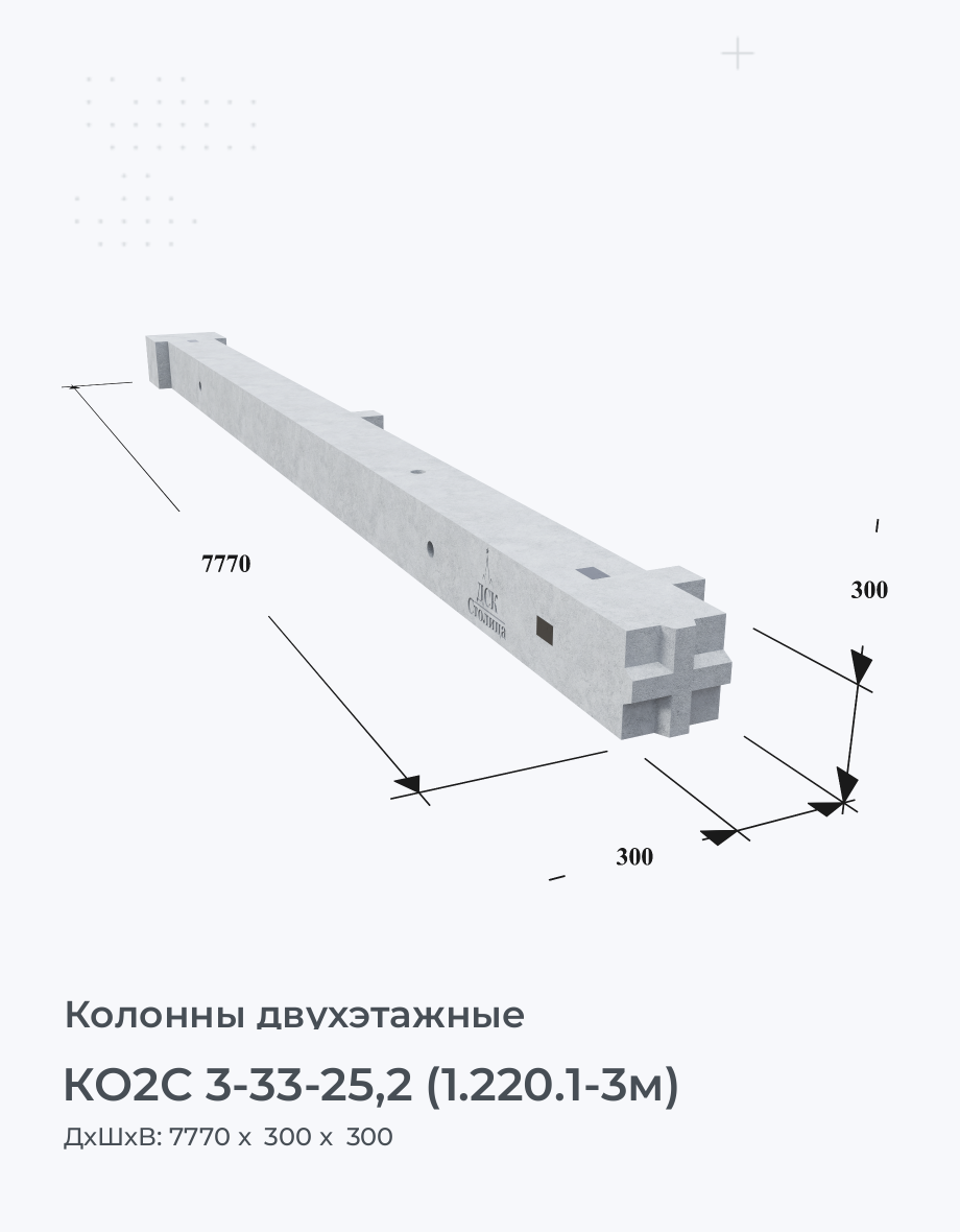 КО2С 3-33-25,2 (1.220.1-3м)