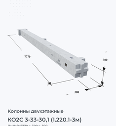 КО2С 3-33-30,1 (1.220.1-3м)