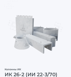 ИК 26-2 (ИИ 22-3/70)