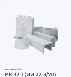 ИК 32-1 (ИИ 22-3/70)