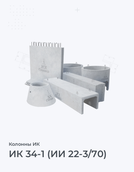 ИК 34-1 (ИИ 22-3/70)