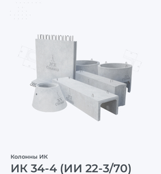ИК 34-4 (ИИ 22-3/70)