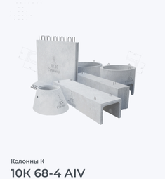 10К 68-4 АIV