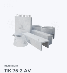 11К 75-2 АV