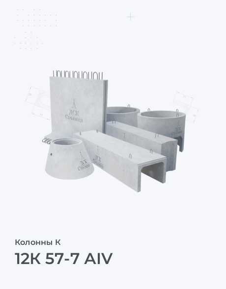 12К 57-7 АIV