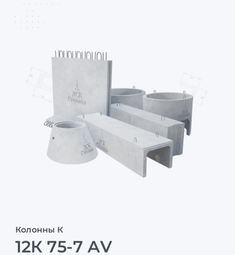 12К 75-7 АV