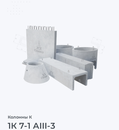 1К 7-1 АIII-3