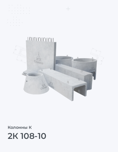 2К 108-10