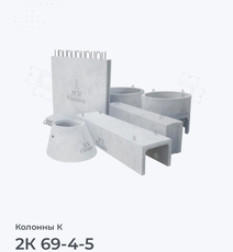 2К 69-4-5