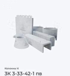 3К 3-33-42-1 пв