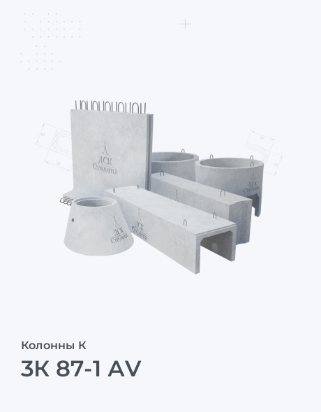 3К 87-1 АV