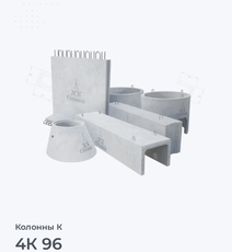 4К 96