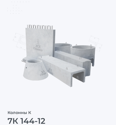 7К 144-12