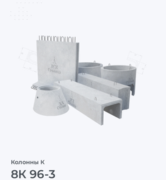 8К 96-3