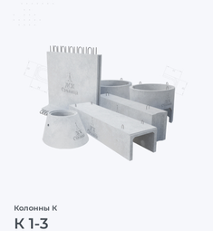 К 1-3