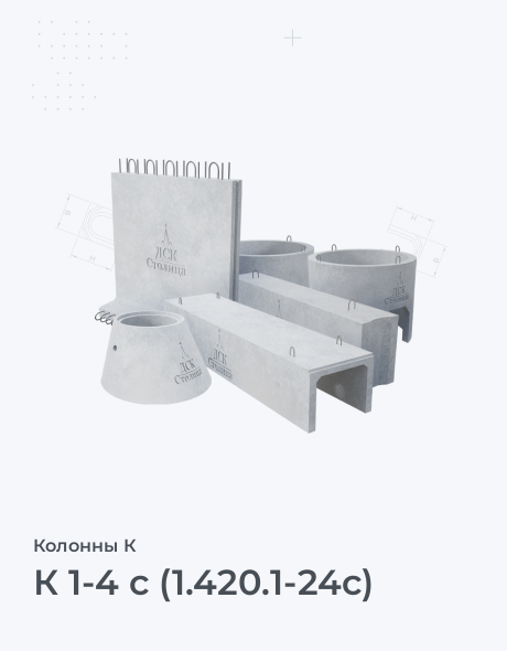К 1-4 с (1.420.1-24с)