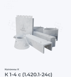 К 1-4 с (1.420.1-24с)