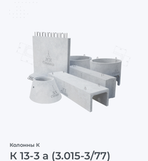 К 13-3 а (3.015-3/77)