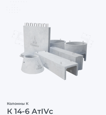 К 14-6 АтIVс