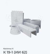 К 19-1 (ИИ 62)