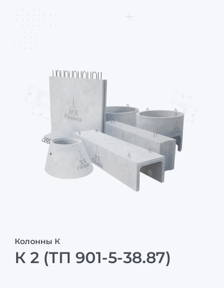 К 2 (ТП 901-5-38.87)