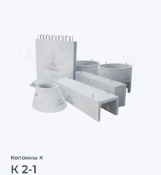 К 2-1