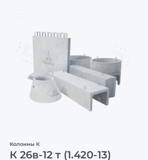 К 26в-12 т (1.420-13)
