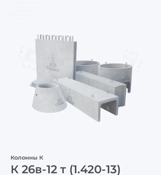 К 26в-12 т (1.420-13)