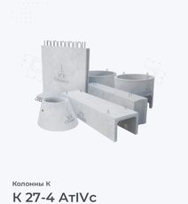 К 27-4 АтIVс