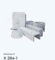 К 28а-1