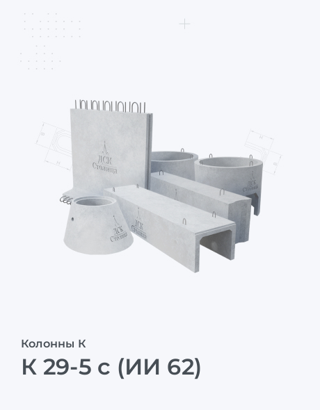К 29-5 с (ИИ 62)