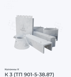 К 3 (ТП 901-5-38.87)